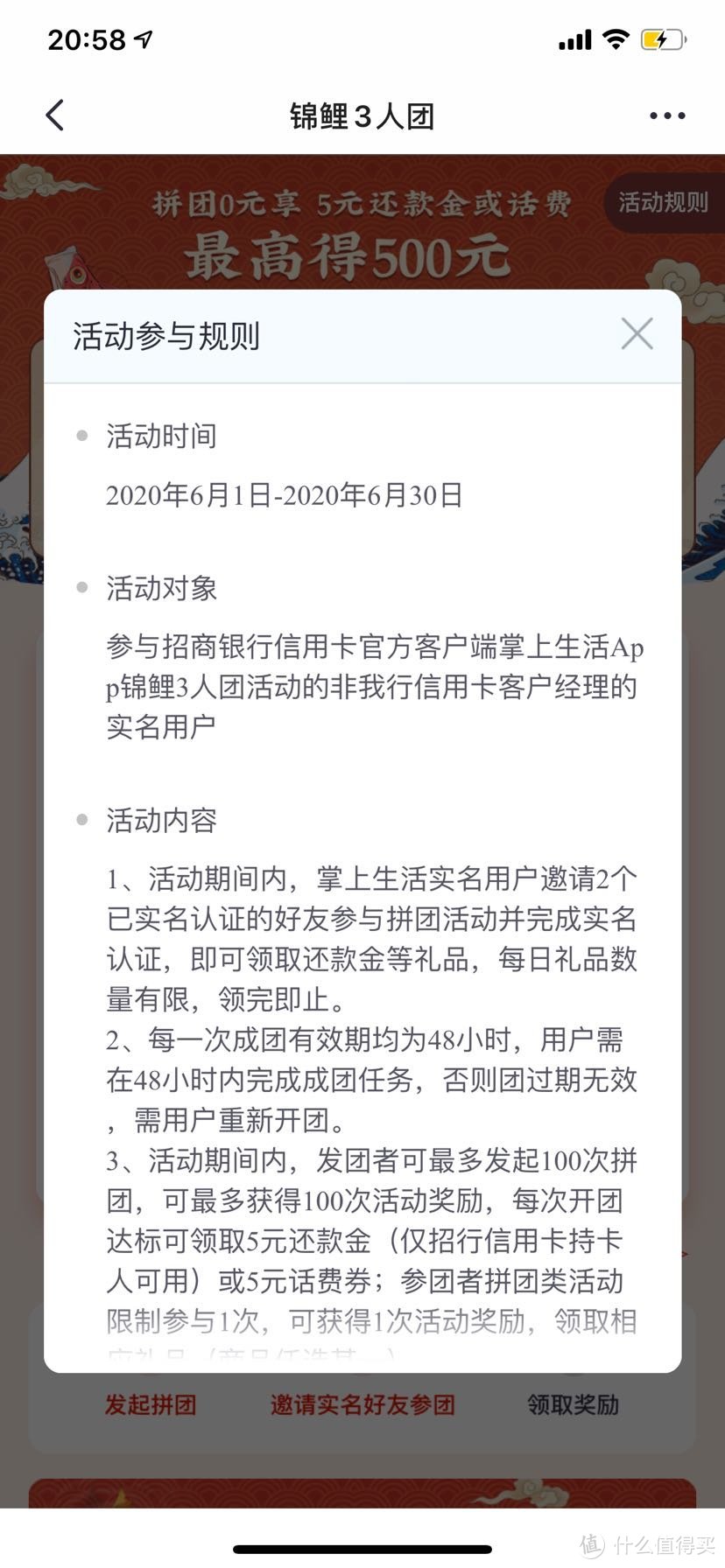 招商银行掌上生活组团得还款金