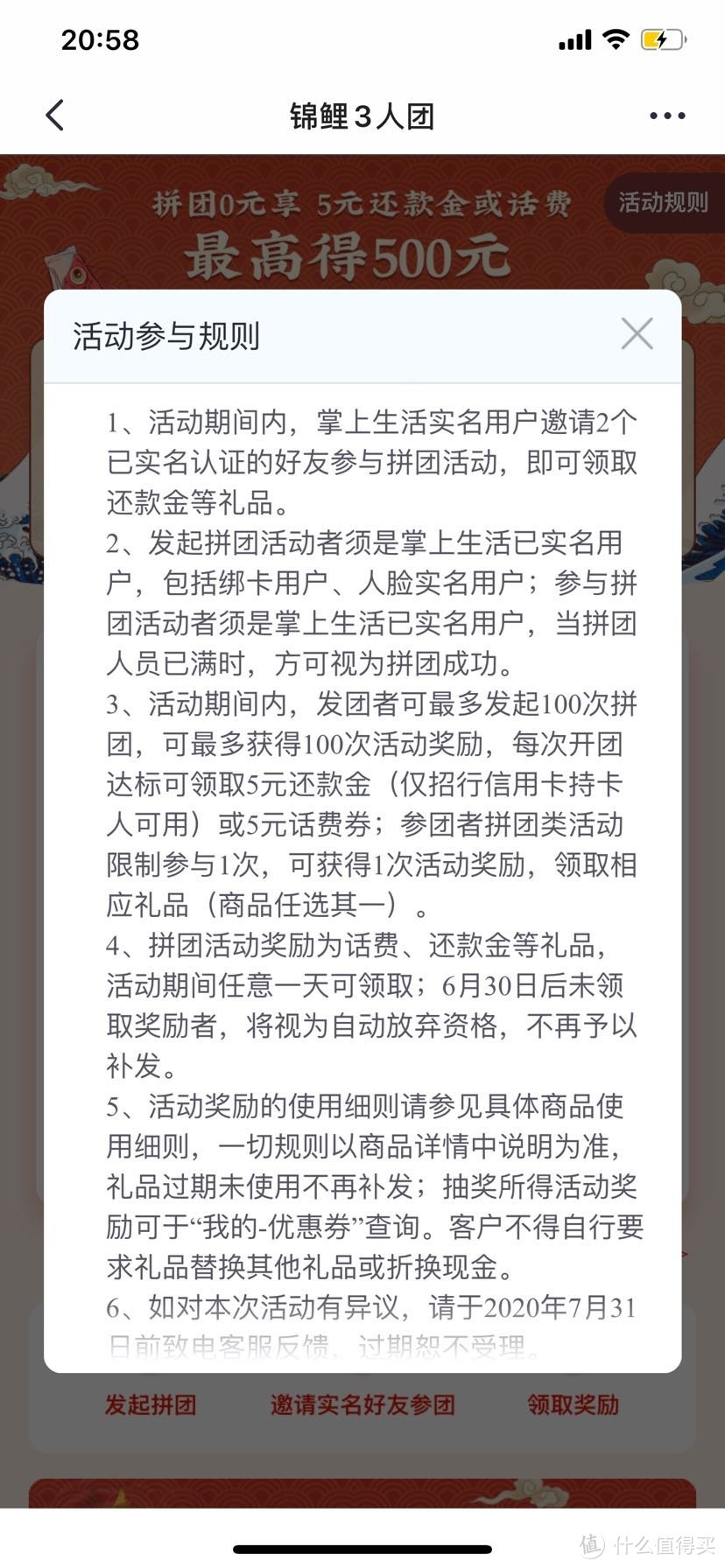 招商银行掌上生活组团得还款金