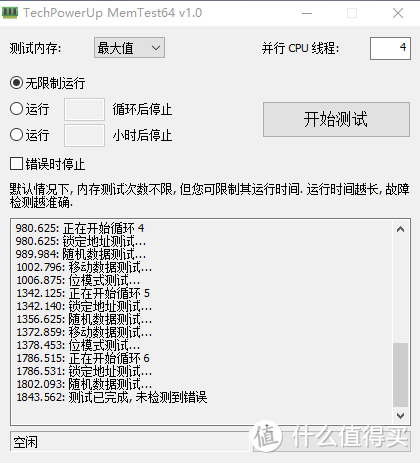 MemTest测试