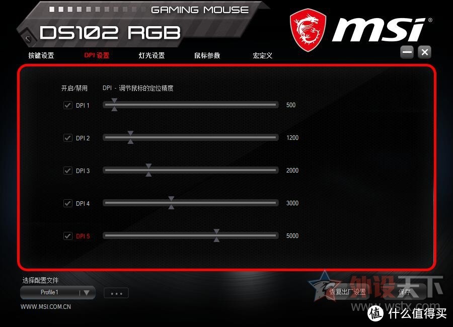 微星Interceptor DS102 RGB游戏鼠标评测