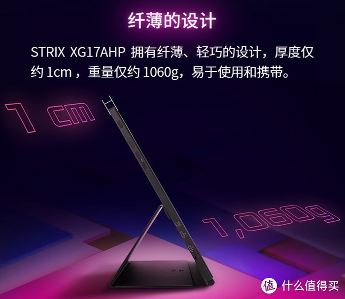 240Hz便携屏，3.5小时游戏续航：华硕ROG XG17AHP“幻镜”电竞便携显示器上架预售