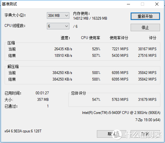 7-Zip解压缩基准测试