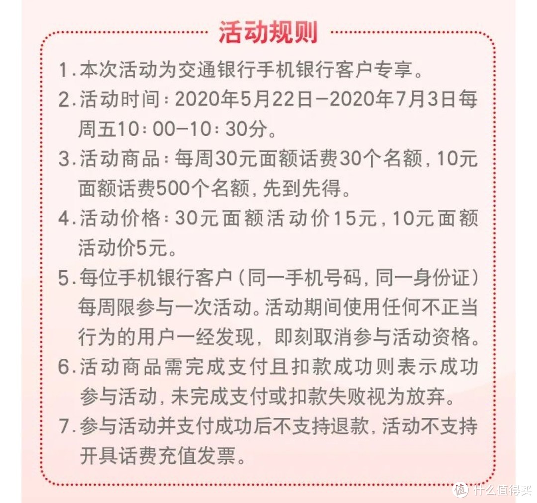 月初充值低至五折，这九个话费活动让值友永不停机！