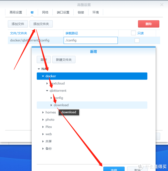 蜗牛星际nas 篇三 Qbittorrent下载器安装配置 办公软件 什么值得买