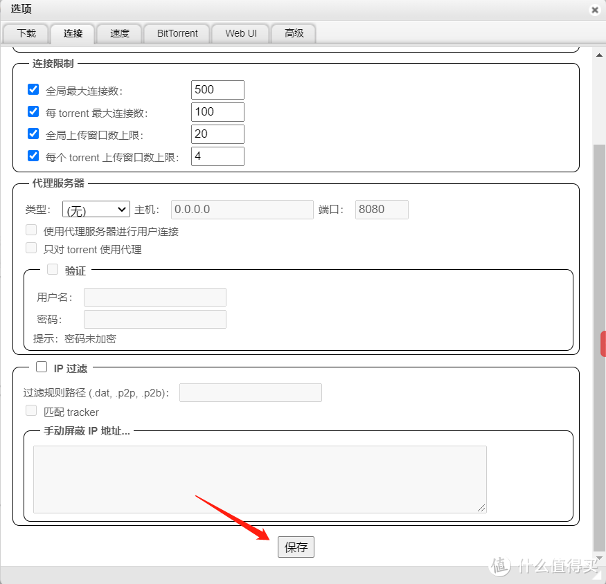 qBittorrent下载器安装配置