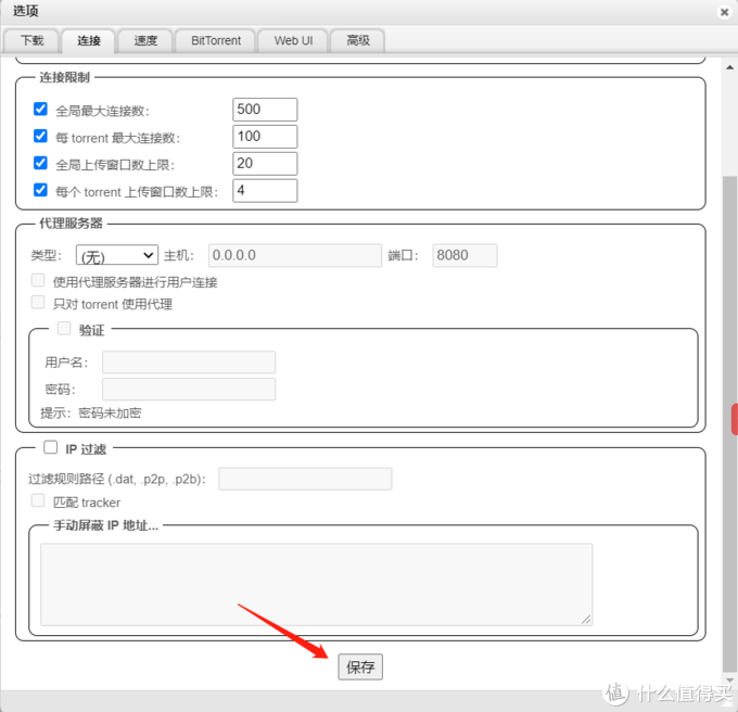 蜗牛星际nas 篇三 Qbittorrent下载器安装配置 办公软件 什么值得买