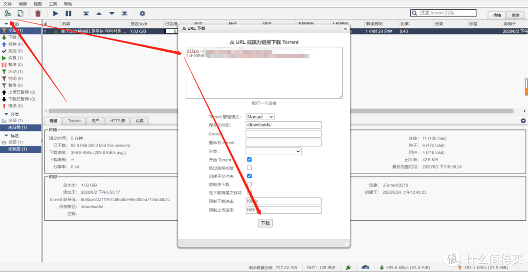 qBittorrent下载器安装配置