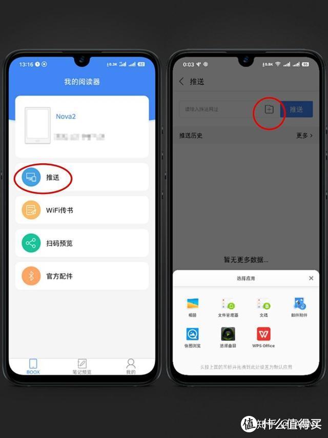 测评：以Nova2细说BOOX助手APP有多便利——打破电子阅读器&电脑等设备终端壁