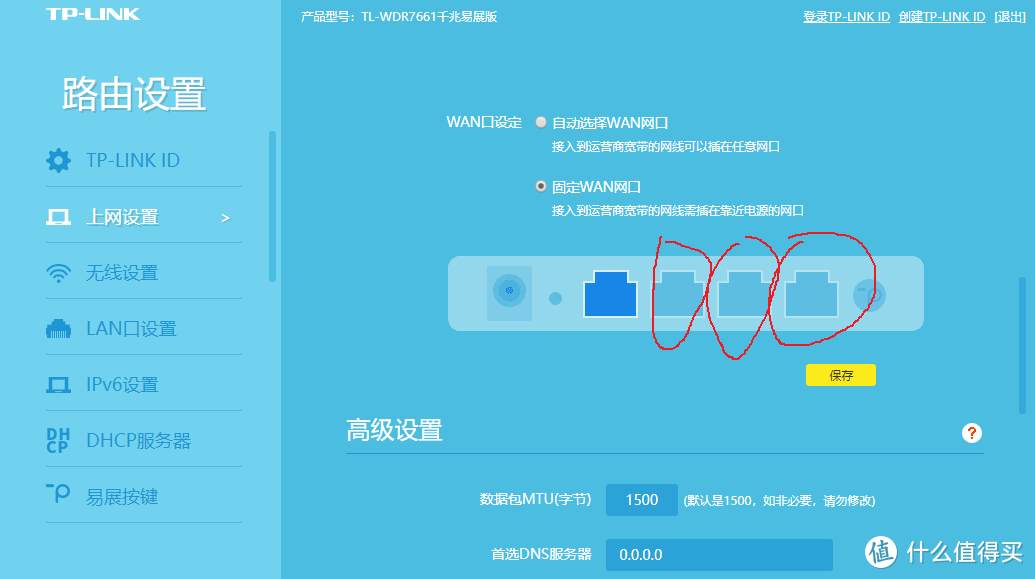 TP-LINK WDR7661 AP模式有线易展MESH