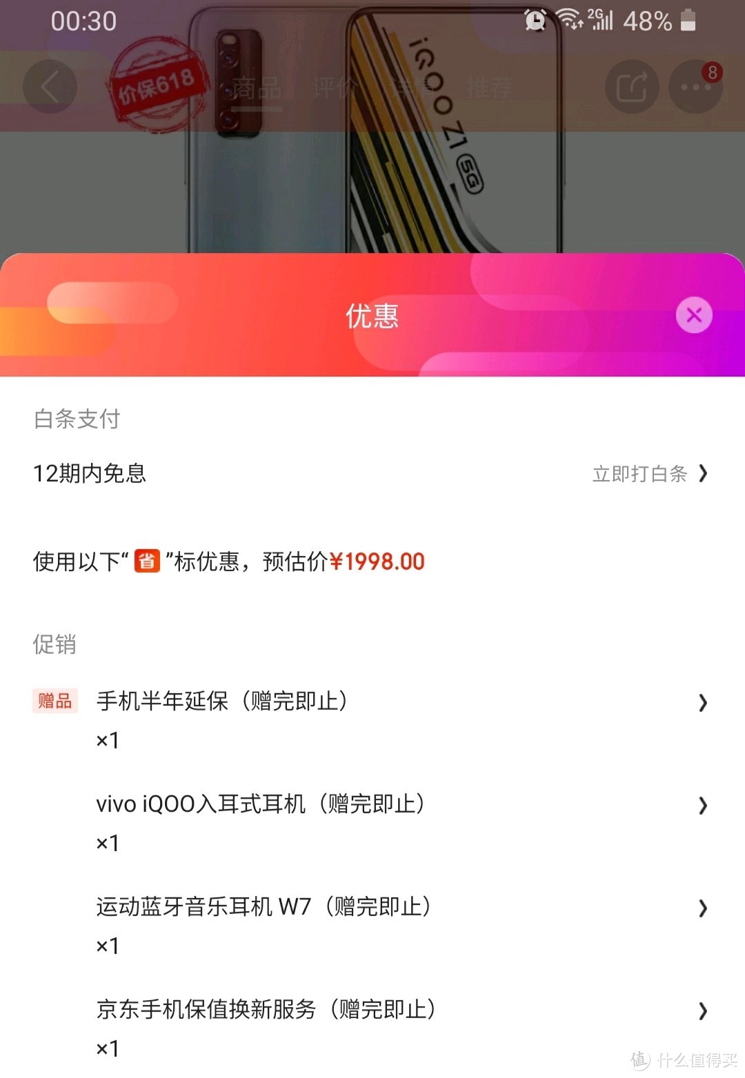 最低价格做到1798元？vivo IQOO Z1 5G手机入手小试