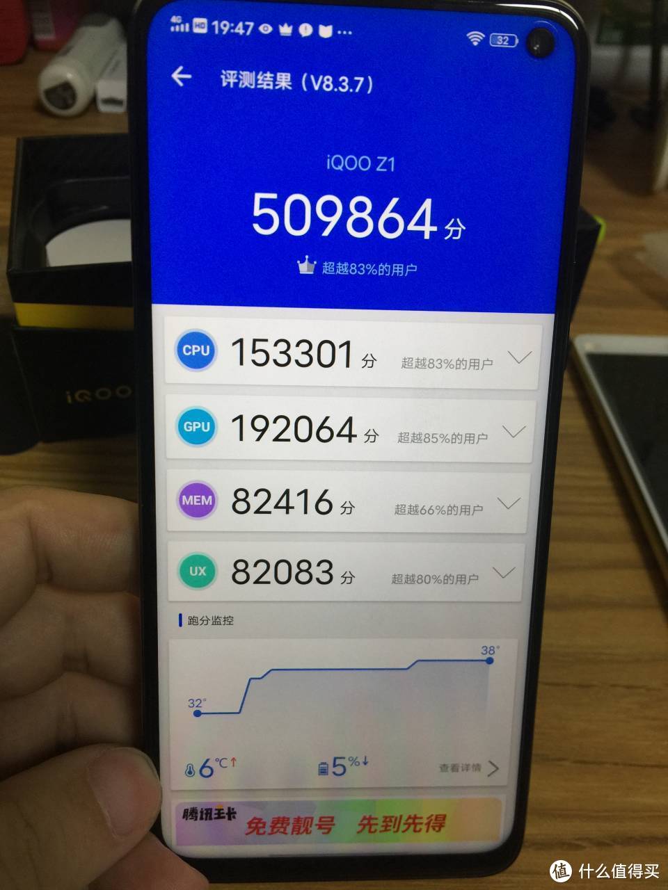 vivo iQOO Z1 拆箱初体验