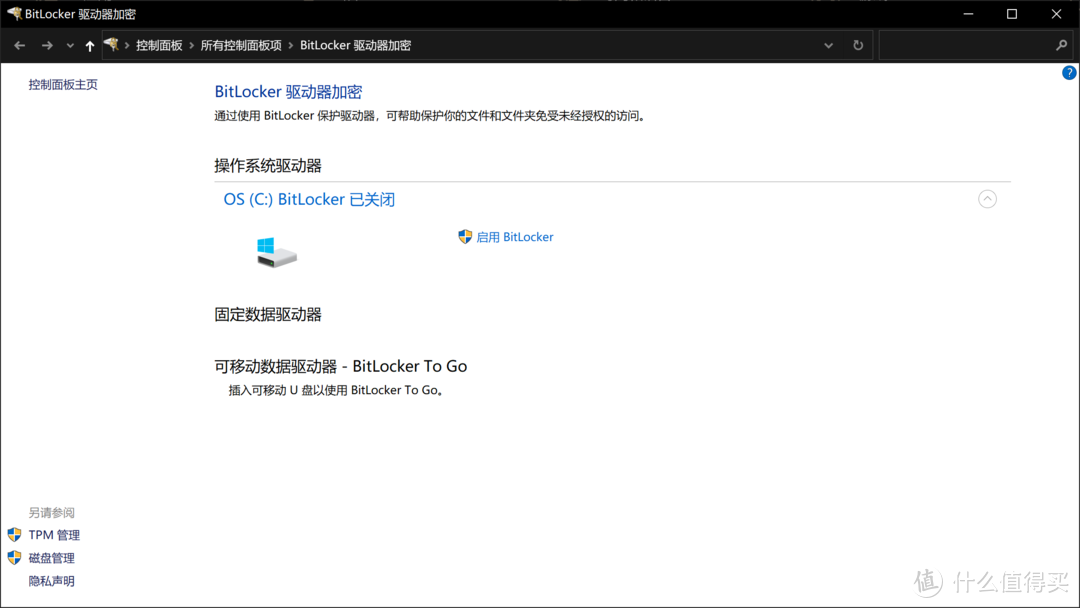 解锁BitLocker