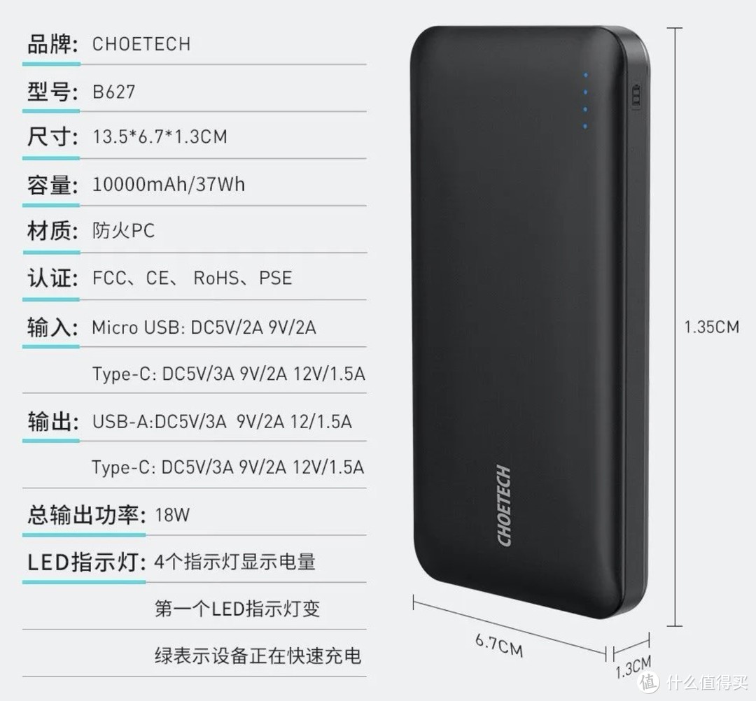 基本参数型号：B627锂离子电池能量：10000mAh/3.7V/37Wh额定容量：6200mAh（5V/2A TYP）输入：Micro USB：5V2A、9V2A         USB-C：5V2A、9V2A输出：USB-A：5V3A、9V2A、12V1.5A           USB-C：5V3A、9V2A、12V1.5A