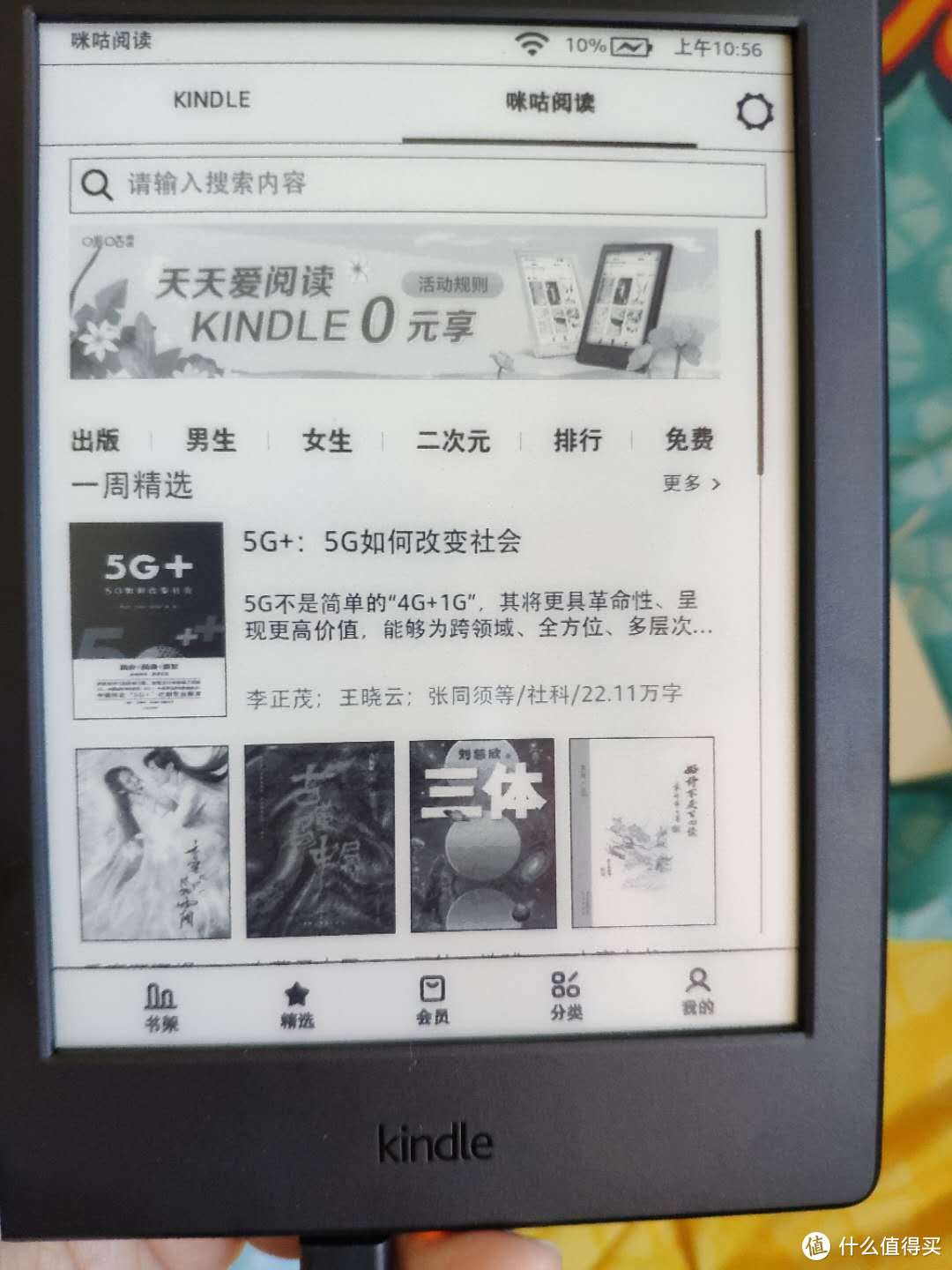 全新Kindle X咪咕版亚马逊电子书阅读器0元购，上车还是观望？？？