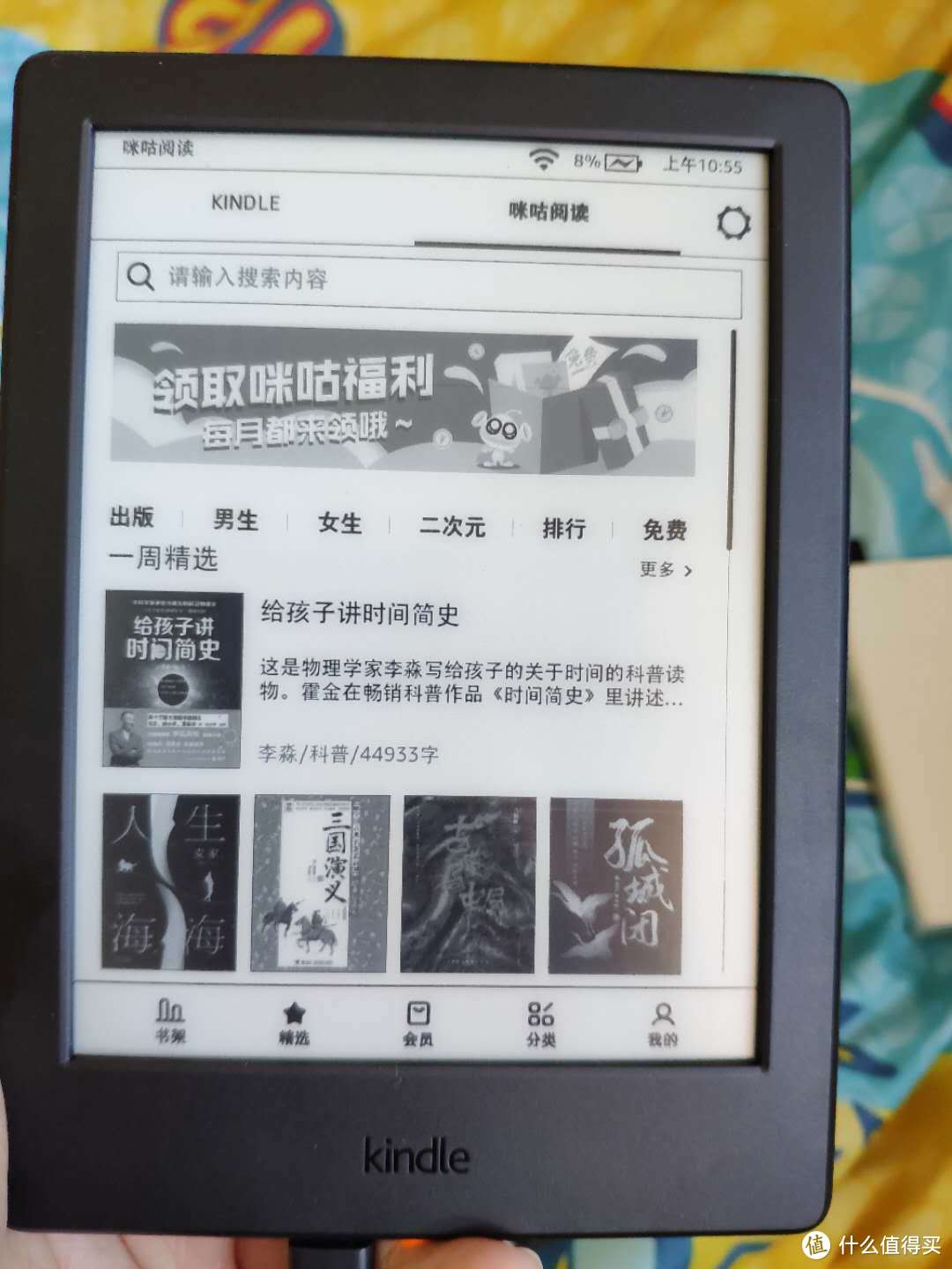 全新Kindle X咪咕版亚马逊电子书阅读器0元购，上车还是观望？？？