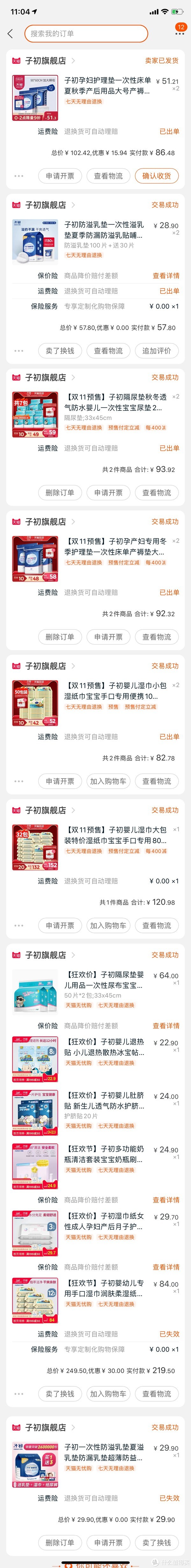 子初的隔尿垫真的好用