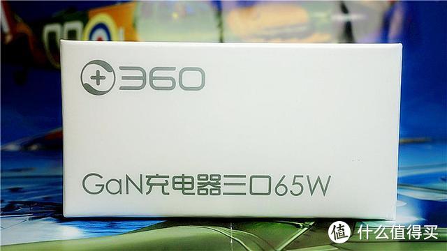 65W快充、三口快充，充电器中的快充神器——360氮化镓充电器测评