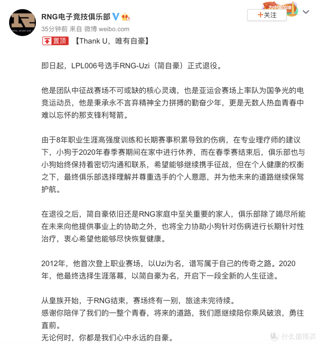 重返游戏：《英雄联盟》职业选手Uzi官宣退役 再见，Uzi！你好，简自豪！