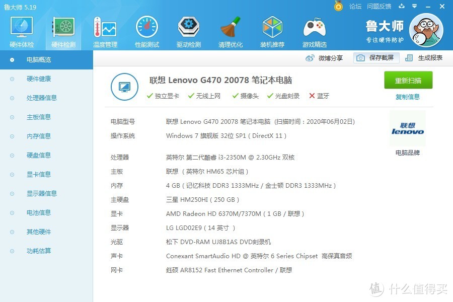 图书馆猿の再捡 联想 Lenovo G470 