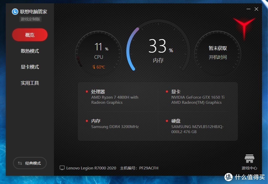 新锐龙新势力——联想拯救者R7000笔记本评测