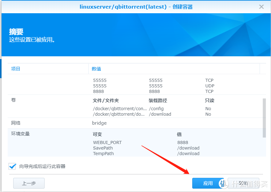 qBittorrent下载器安装配置