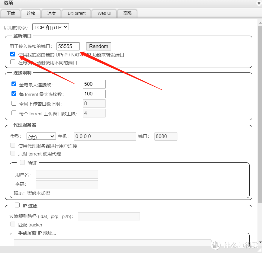 qBittorrent下载器安装配置