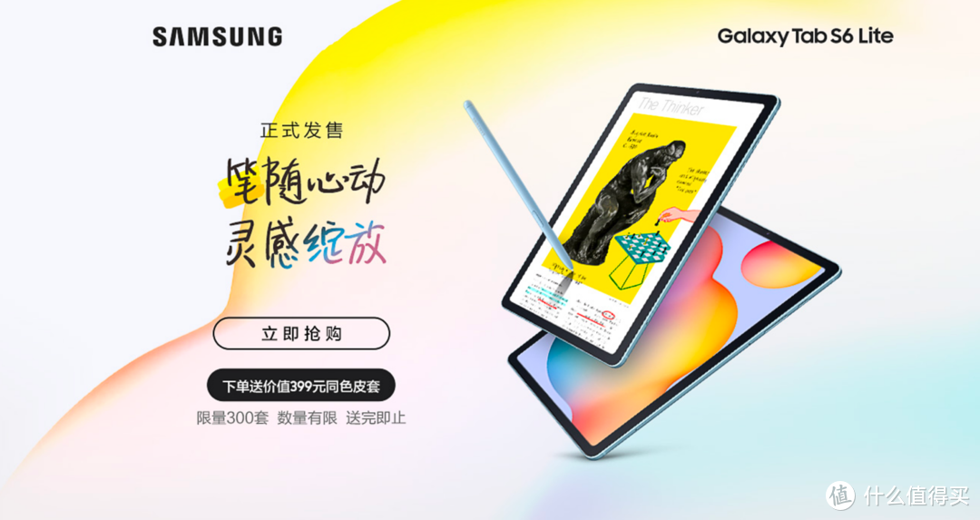 中端生产力产品强势来袭，三星Galaxy Tab S6 Lite开启首销