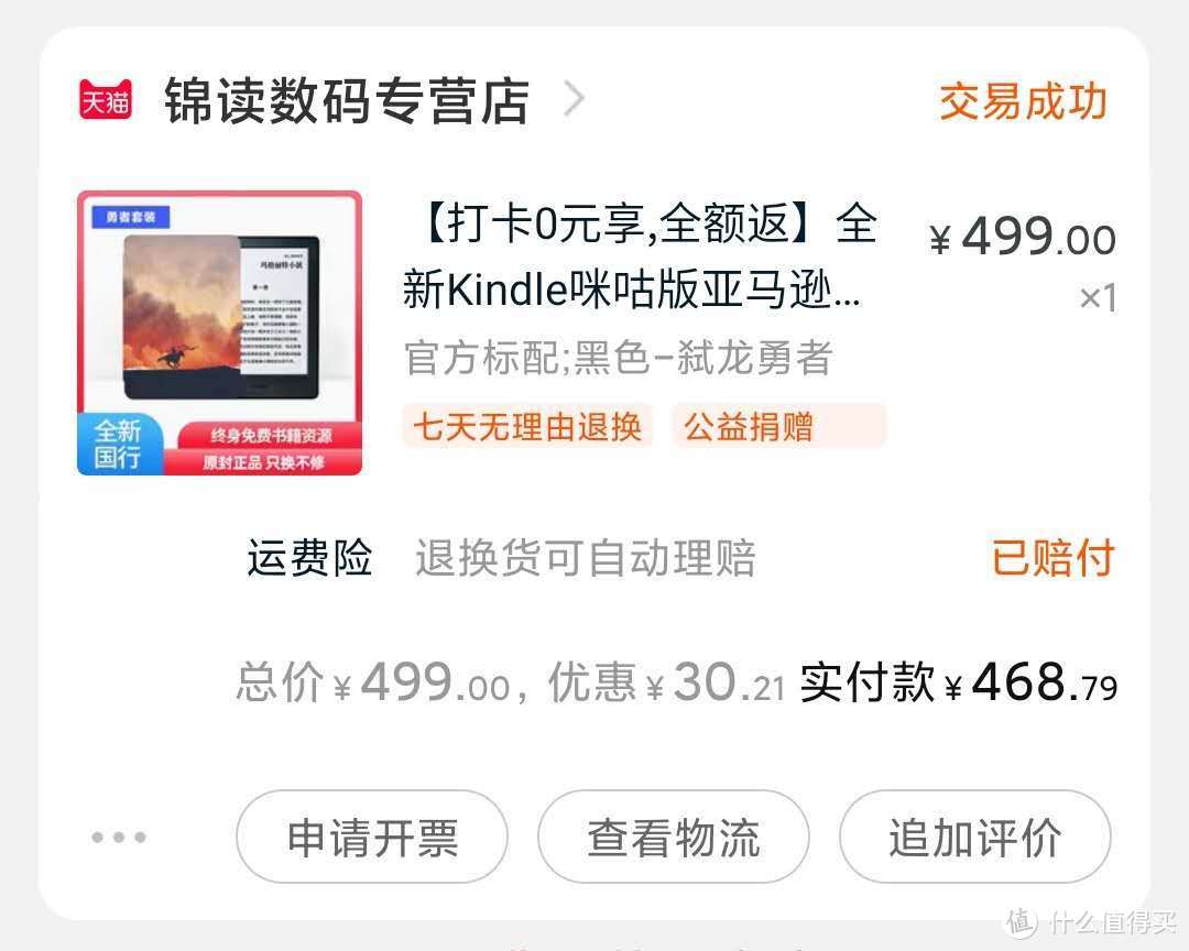 kindle×咪咕版0元活动产品开箱!