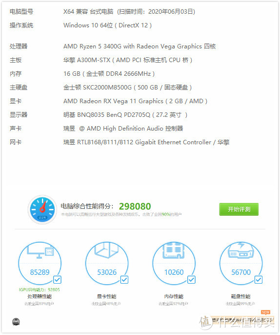 APU OK不OK？华擎A300+3400G一台巴掌大便携主机搭建分享