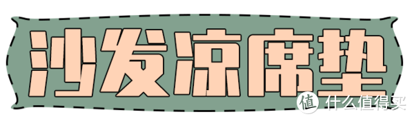 实用又平价的夏日好物，一次我能买十件！