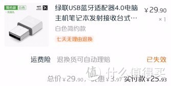 绿联4.0，购于天猫用了红包25块多