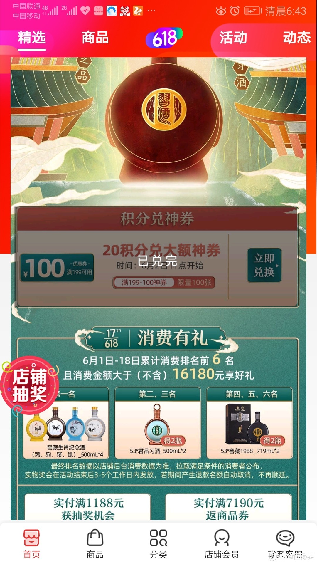 京东习酒200积分兑换100券