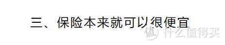 为什么线上的保险产品那么便宜？会不会便宜没好货？