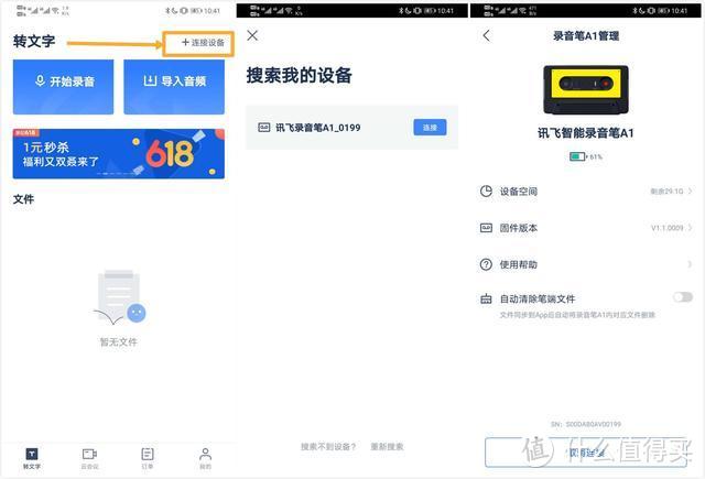 讯飞智能录音笔A1上手：小巧外观下，如何实现痛点的解决？