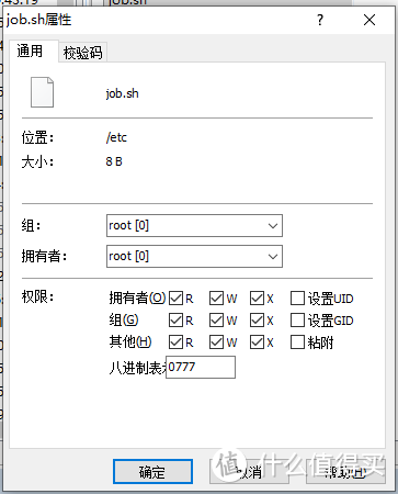 设置脚本文件权限