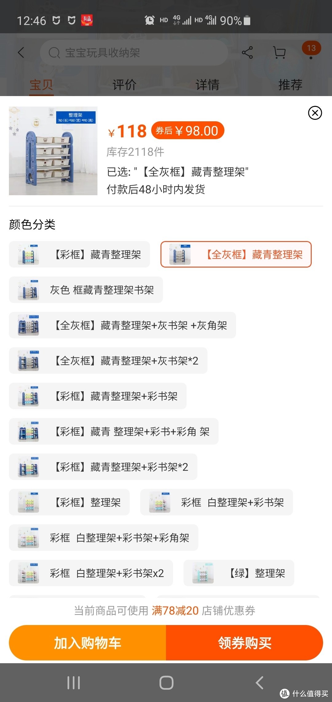 儿童节的小礼物之三:天猫84元包邮的儿童玩具收纳架 开箱