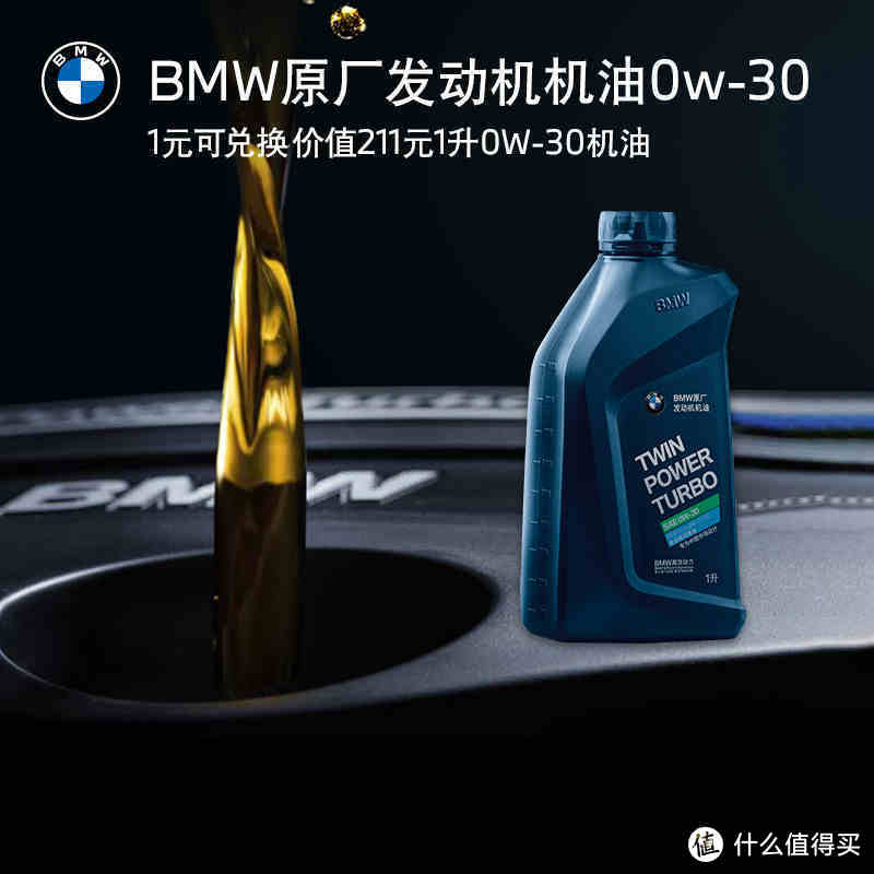 BMW原厂发动机机油0W-30,  感觉挺润滑