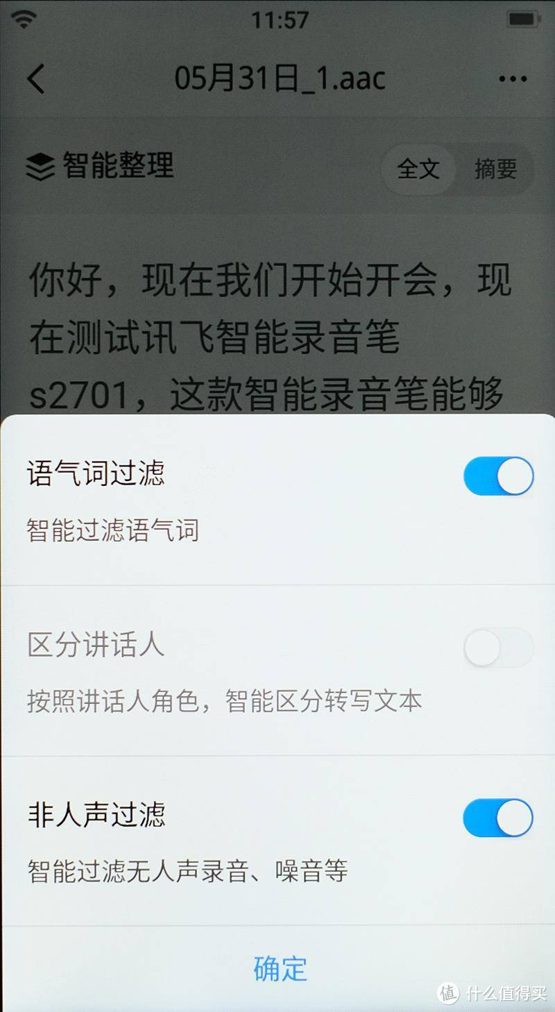 一声不落、终身免费文字转写，科大讯飞AI智能录音笔SR701体验测评