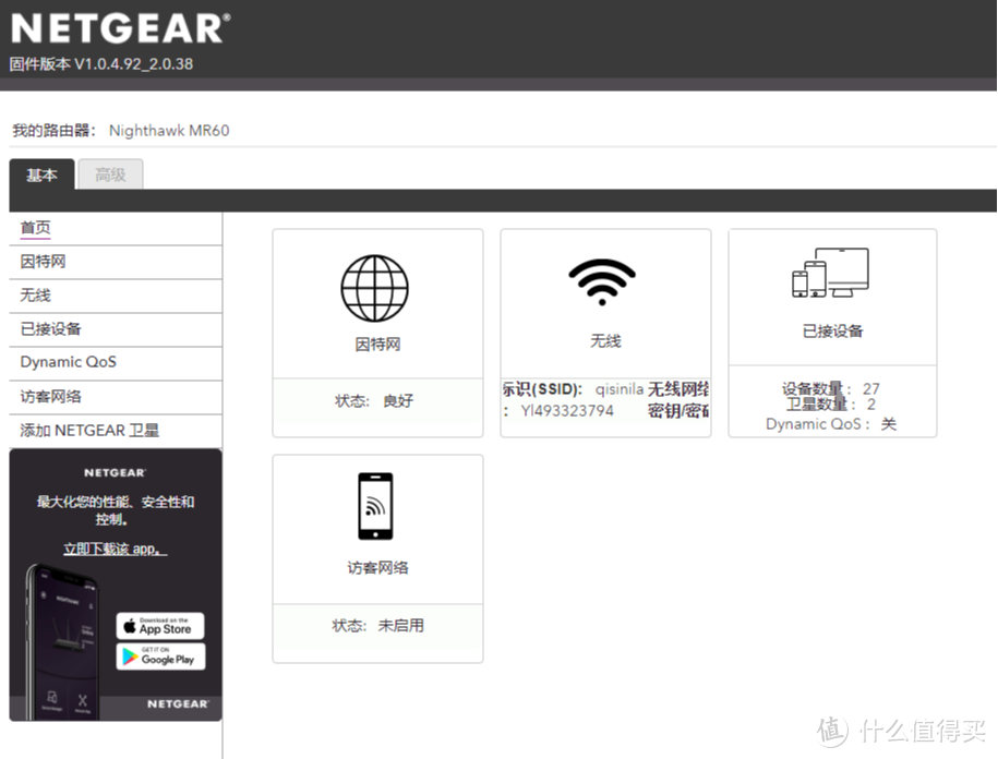 网件入门级WiFi 6 Mesh路由，MK63评测：普通用户尝鲜之选