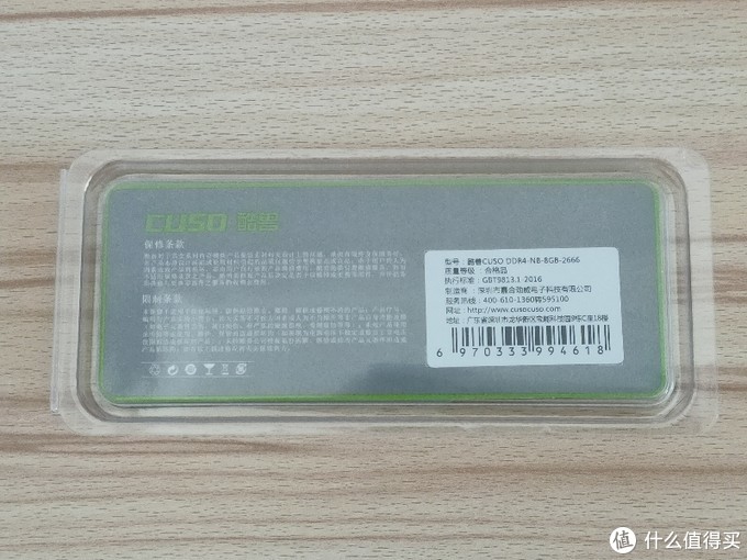 真香？115块酷兽DDR4 2666 8G笔记本内存评测