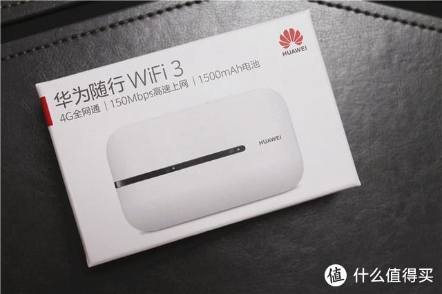 移动随身WiFi落伍了？华为随行WiFi 3教你玩转随身WiFi上网