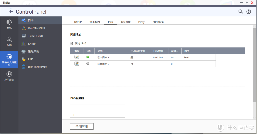 简单实用的家用存储以及IPv6公网访问（威联通+联通）