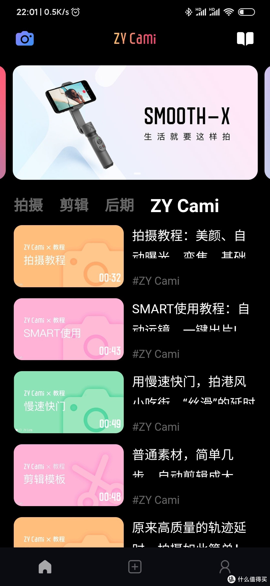 ZYcami软件内容还是很丰富的，有其他人分享的小食品，也有操作教学