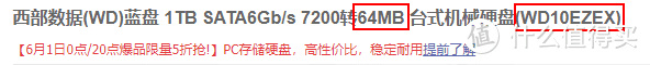 6月硬件“值”多少——存储篇