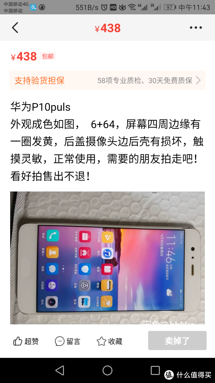 图吧垃圾佬440包邮的华为P10 Plus（翻车）