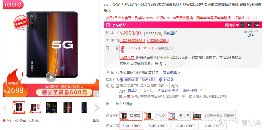 618手机买哪款？聊一下近期准备入手的 vivo iQOO 5G手机！