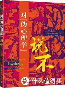 超实用的5本心理学书籍，带你看透人心