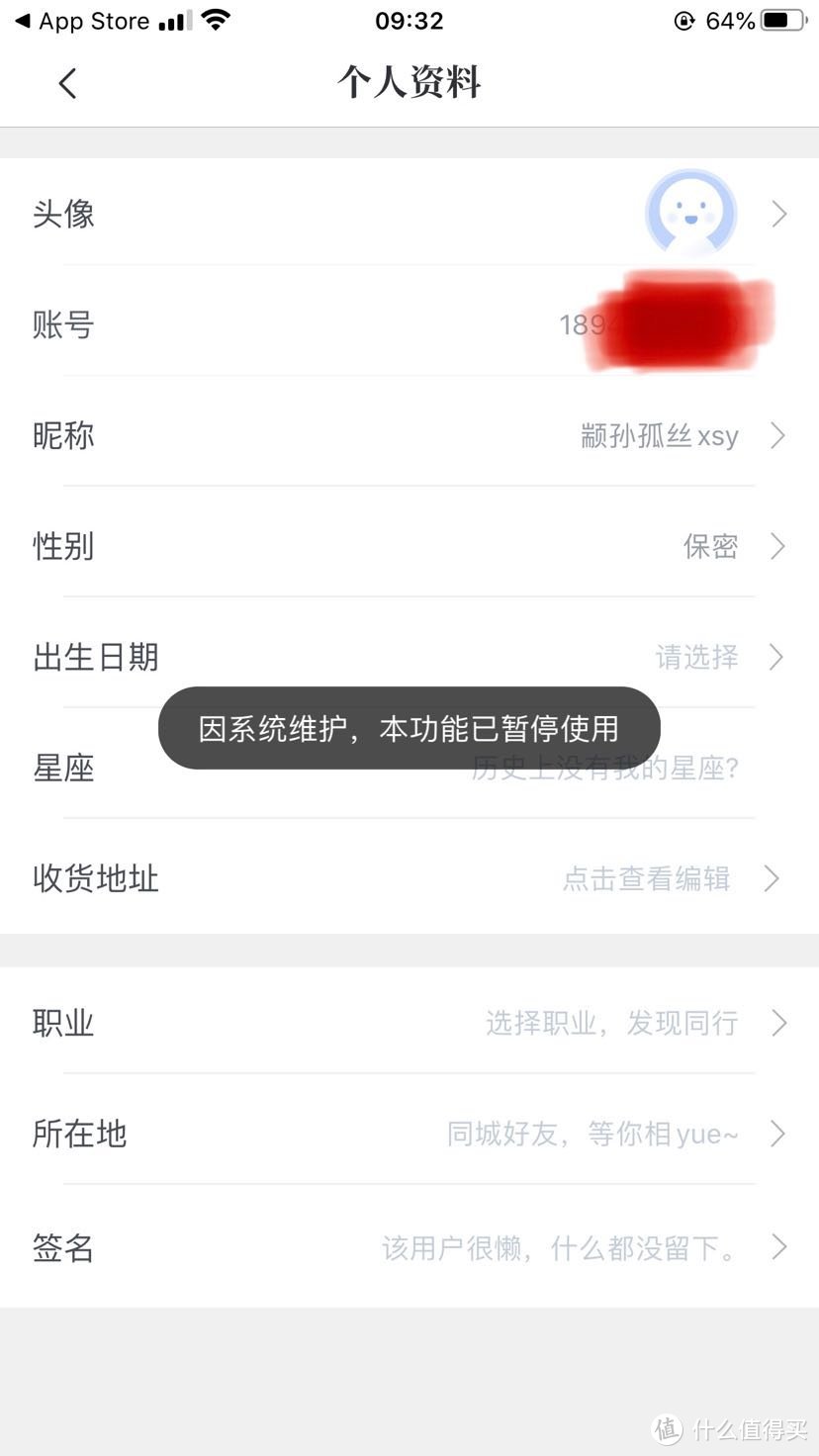 注册手机号准备打卡，发现一件事，就是系统自动给我了一个昵称，然后我想更改却被提示系统维护，不能使用该功能，头像和其他个人信息也同样不能更改。