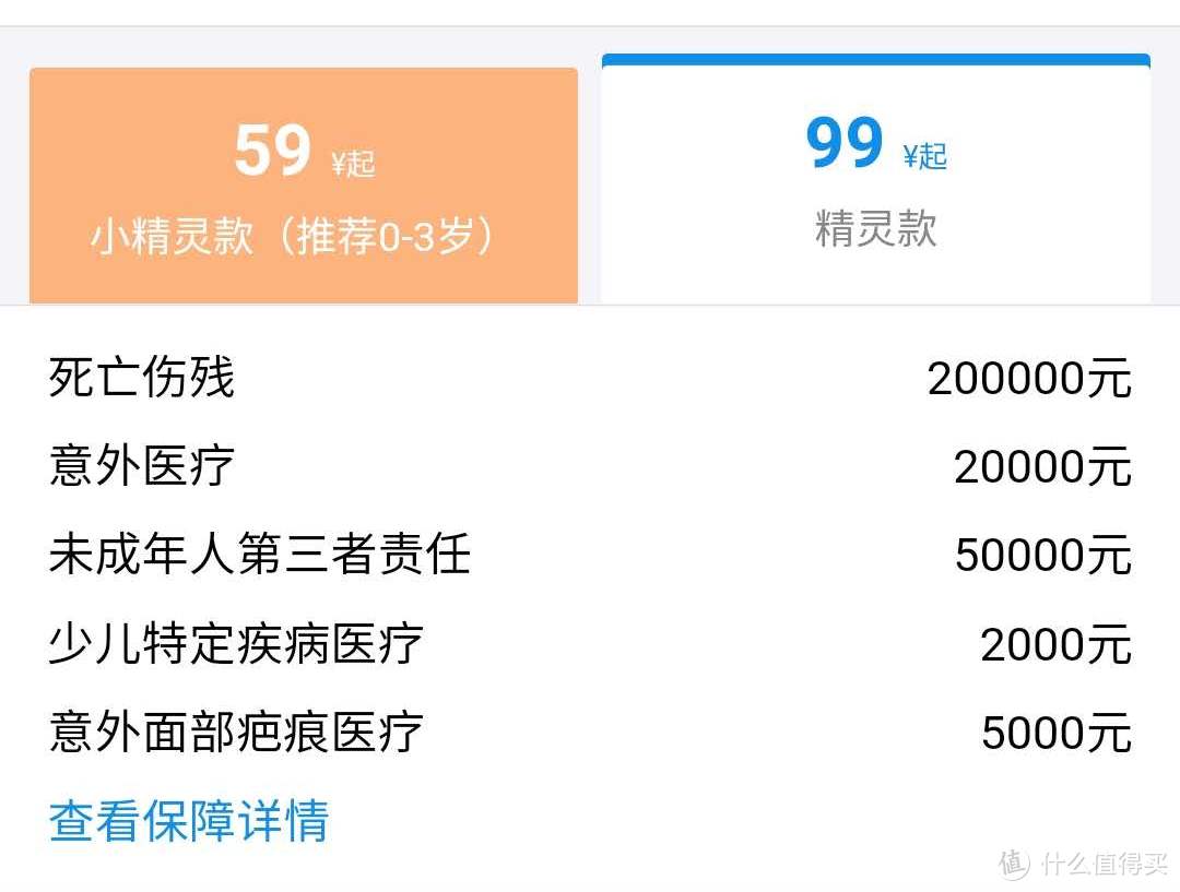 这样给小朋友买保险，少交70%保费