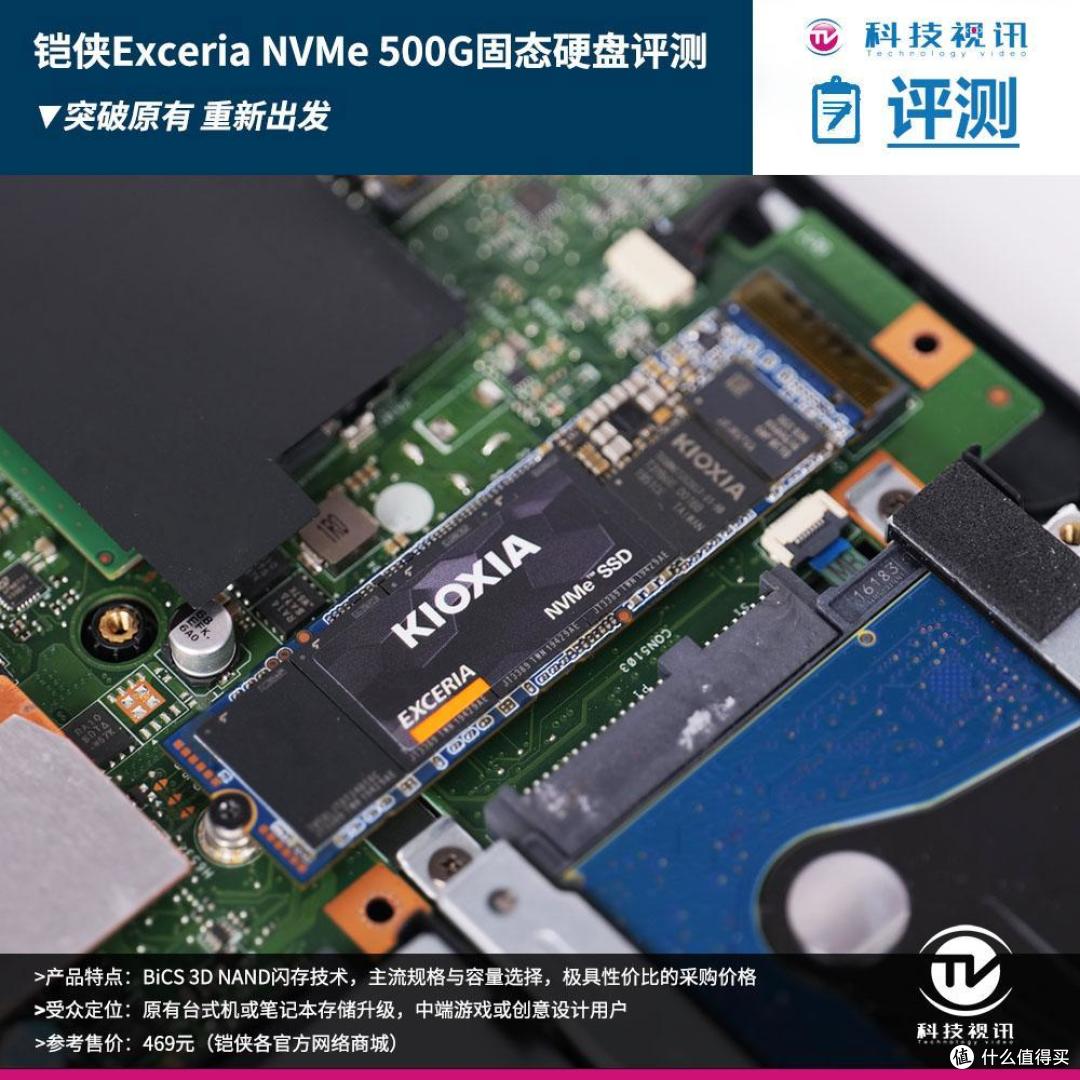 锐意进取铠侠excerianvme500g固态硬盘评测
